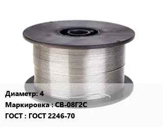 Проволока сварочная 4 СВ-08Г2С ГОСТ: ГОСТ 2246-70